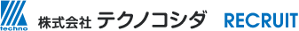 株式会社テクノコシダ RECRUIT 2026